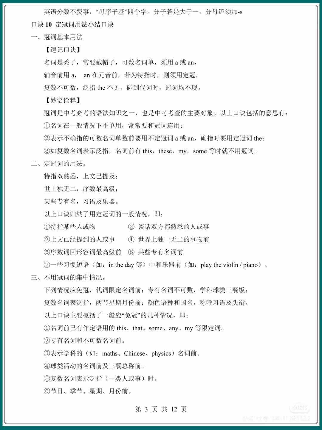 图片[3]燃梦学堂-中小学电子版资料下载：课件/试卷/教案/知识点全覆盖中考英语重点语法记忆口诀及重点语法梳理燃梦学堂-中小学电子版资料下载：课件/试卷/教案/知识点全覆盖燃梦学堂